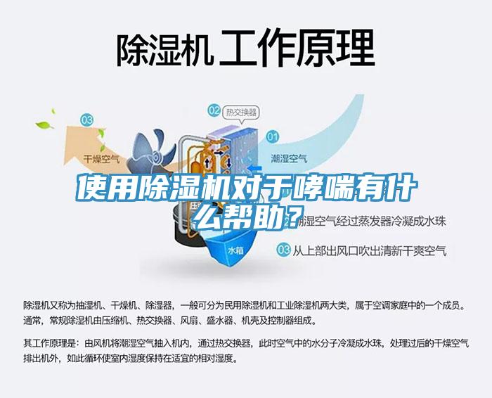 使用91看片网站對於哮喘有什麽幫助？