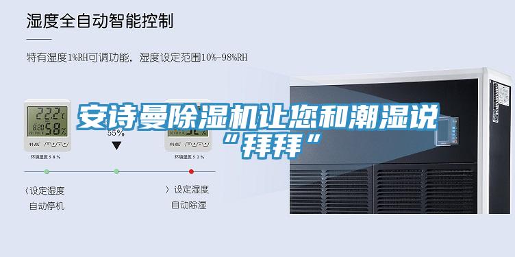 91看片免费下载91看片网站讓您和潮濕說“拜拜”