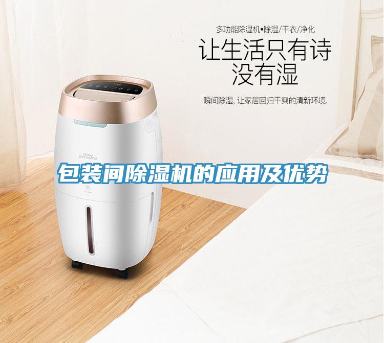 包裝間91看片网站的應用及優勢