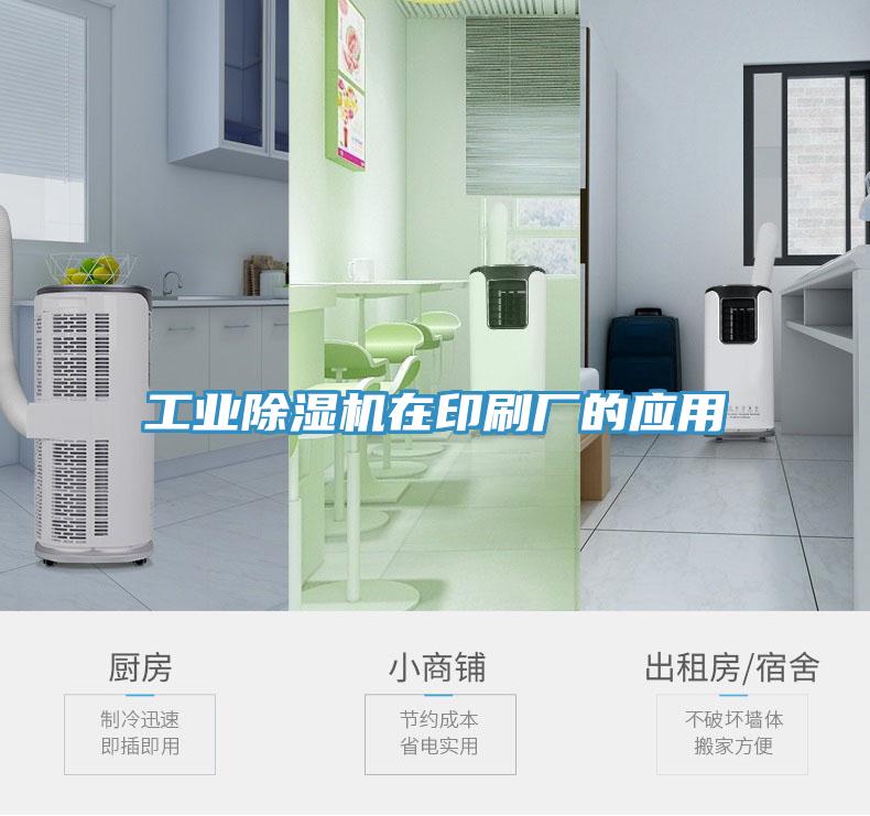 工業91看片网站在印刷廠的應用