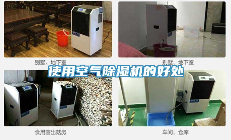 使用空氣91看片网站的好處