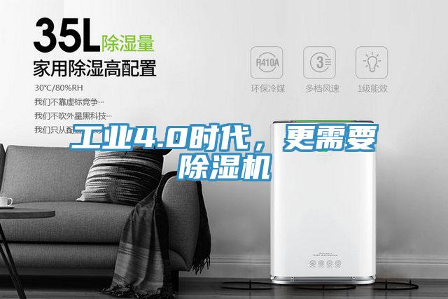 工業4.0時代，更需要91看片网站