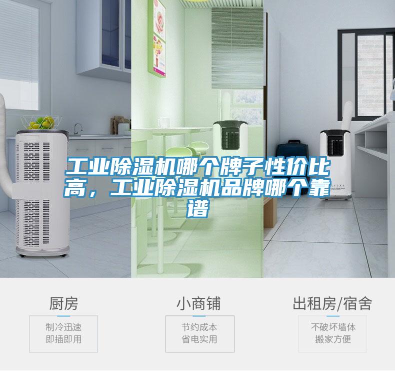 工業91看片网站哪個牌子性價比高，工業91看片网站品牌哪個靠譜