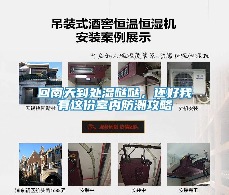 回南天到處濕噠噠，還好我有這份室內防潮攻略
