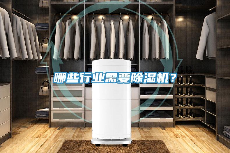 哪些行業需要91看片网站？