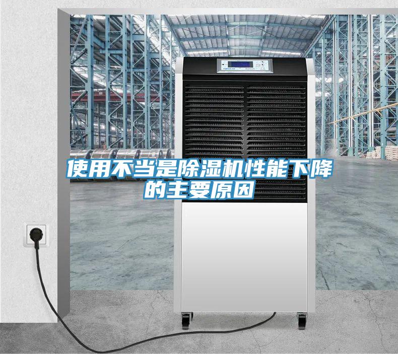 使用不當是91看片网站性能下降的主要原因