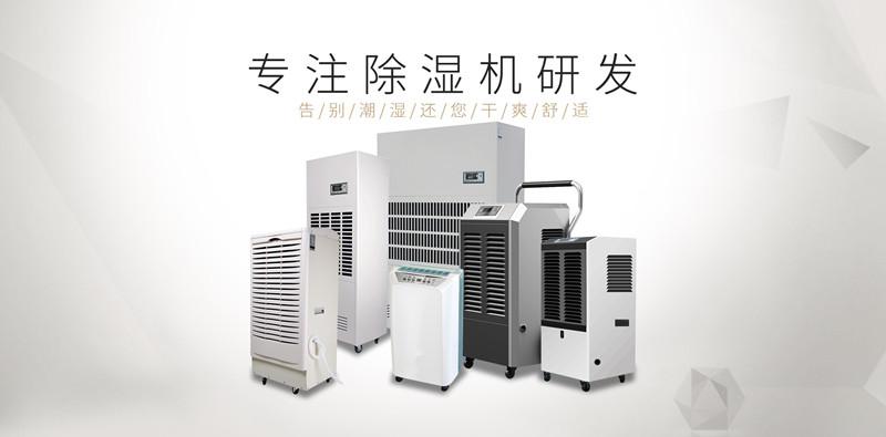 工業91看片网站-恒溫恒濕機廠家