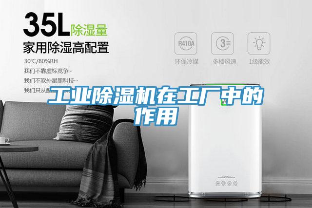 工業91看片网站在工廠中的作用