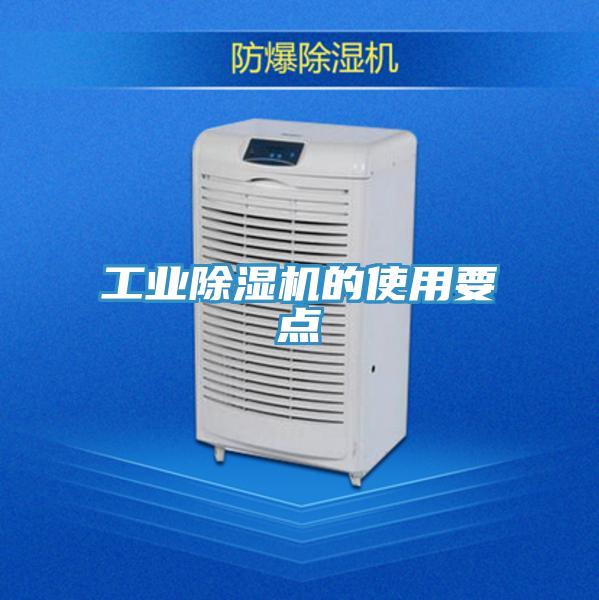 工業91看片网站的使用要點