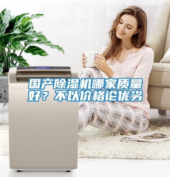國產91看片网站哪家質量好？不以價格論優劣