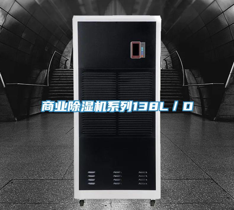 商業91看片网站係列138L／D