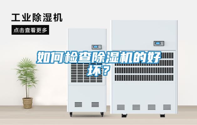 如何檢查91看片网站的好壞？