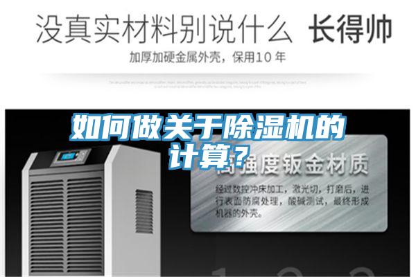 如何做關於91看片网站的計算？