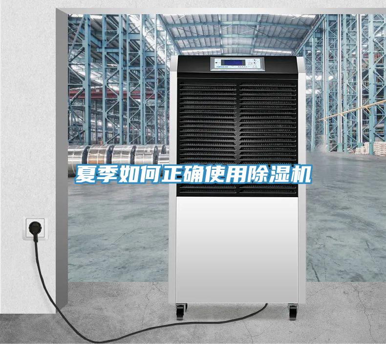 夏季如何正確使用91看片网站