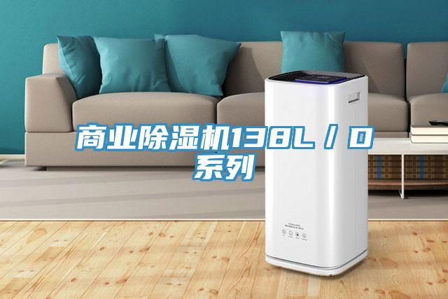 商業91看片网站138L／D係列