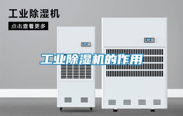 工業91看片网站的作用