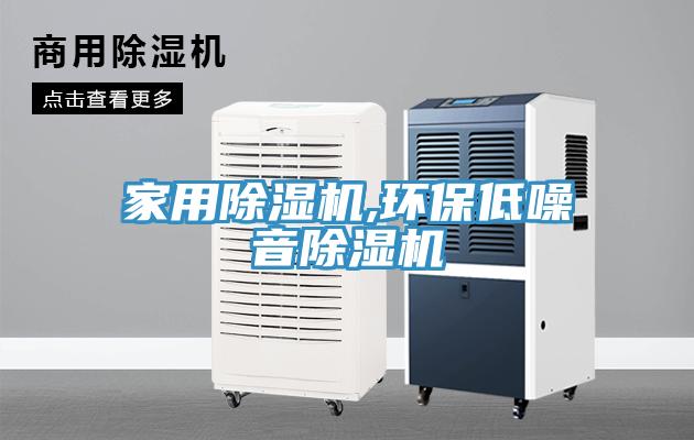 家用91看片网站,環保低噪音91看片网站
