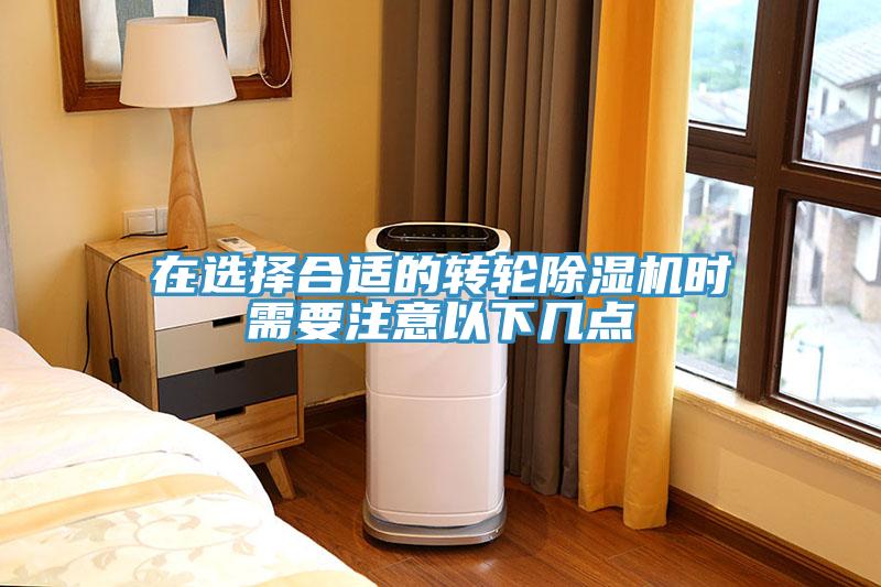 在選擇合適的轉輪91看片网站時需要注意以下幾點