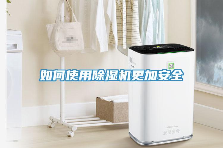 如何使用91看片网站更加安全