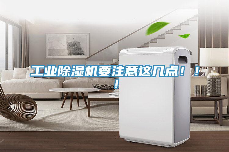 工業91看片网站要注意這幾點！！！