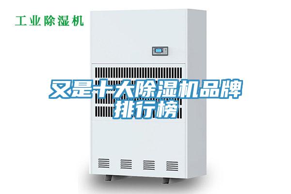 又是十大91看片网站品牌排行榜