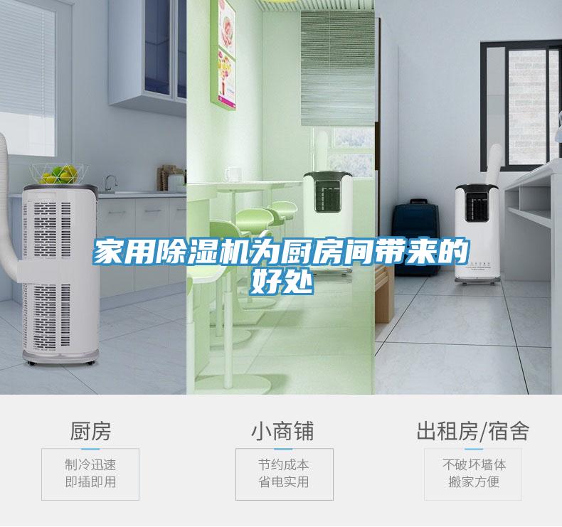 家用91看片网站為廚房間帶來的好處