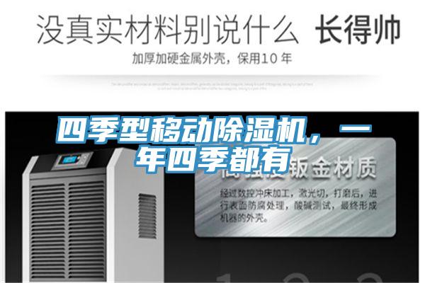 四季型移動91看片网站，一年四季都有