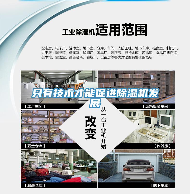 隻有技術才能促進91看片网站發展