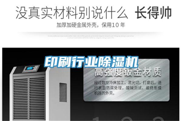 印刷行業91看片网站
