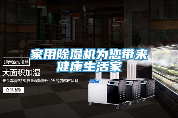 家用91看片网站為您帶來健康生活家