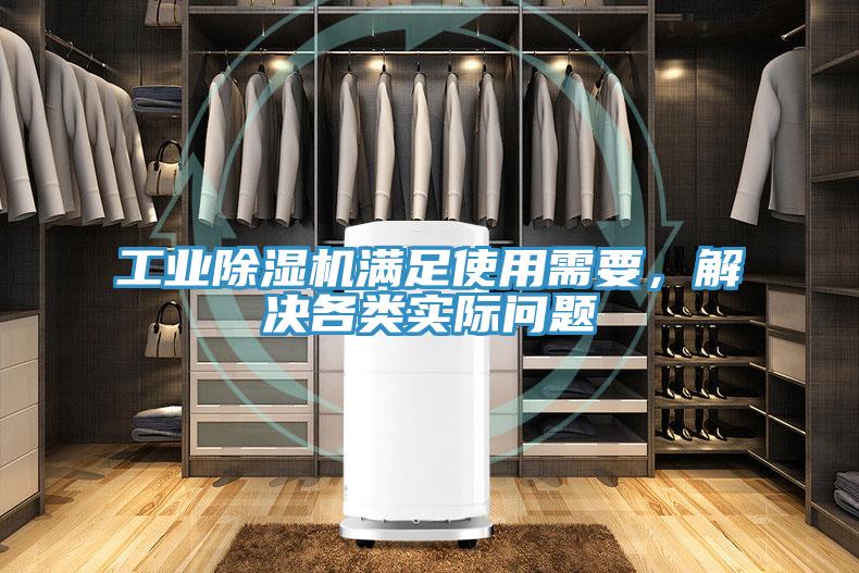 工業91看片网站滿足使用需要，解決各類實際問題