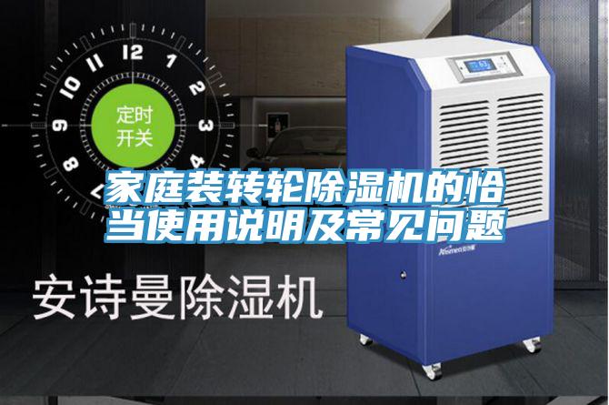 家庭裝轉輪91看片网站的恰當使用說明及常見問題