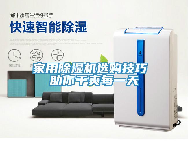 家用91看片网站選購技巧 助你幹爽每一天