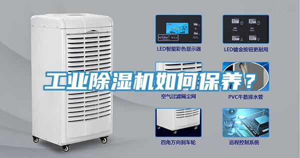 工業91看片网站如何保養？