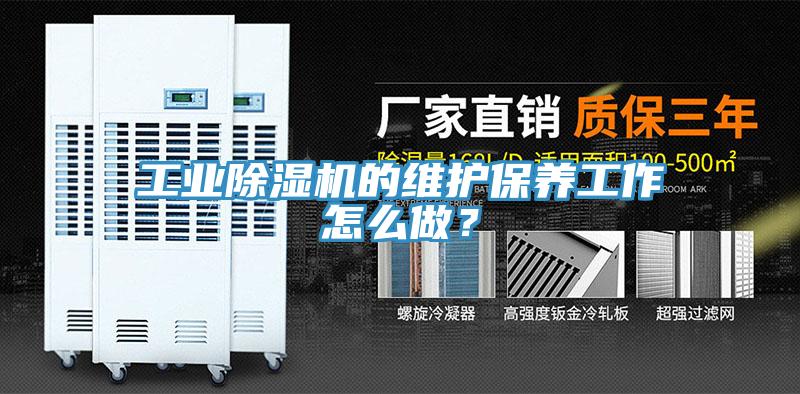工業91看片网站的維護保養工作怎麽做？