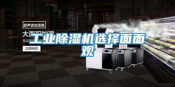 工業91看片网站選擇麵麵觀