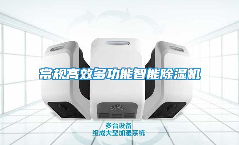 常規高效多功能智能91看片网站