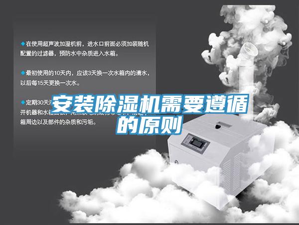 安裝91看片网站需要遵循的原則