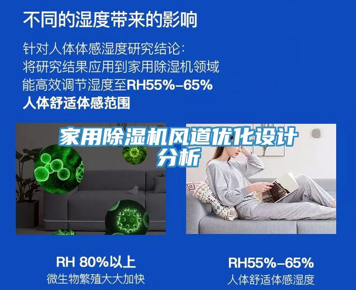 家用91看片网站風道優化設計分析