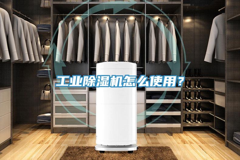 工業91看片网站怎麽使用？