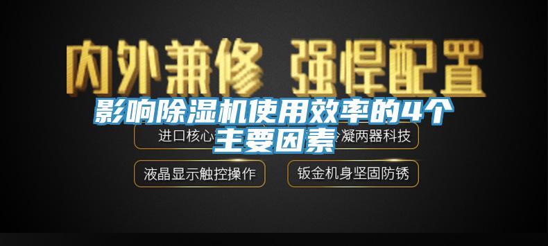 影響91看片网站使用效率的4個主要因素