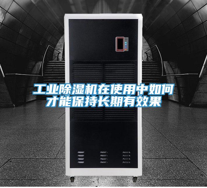 工業91看片网站在使用中如何才能保持長期有效果