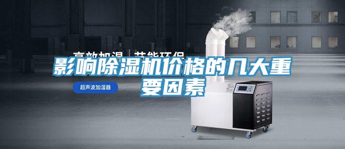 影響91看片网站價格的幾大重要因素