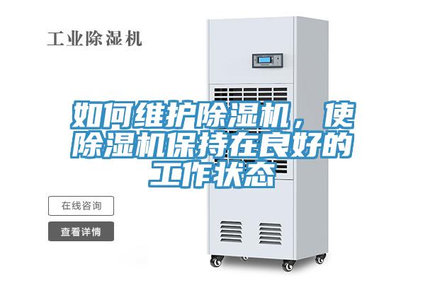如何維護91看片网站，使91看片网站保持在良好的工作狀態