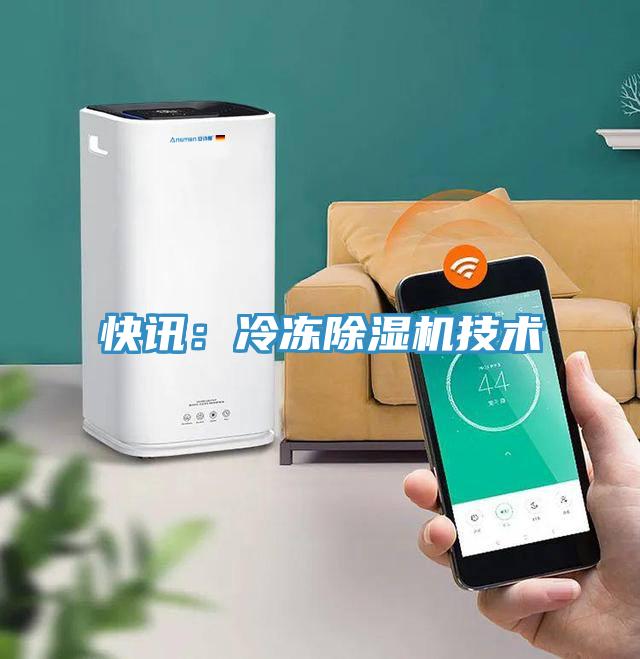 快訊：冷凍91看片网站技術