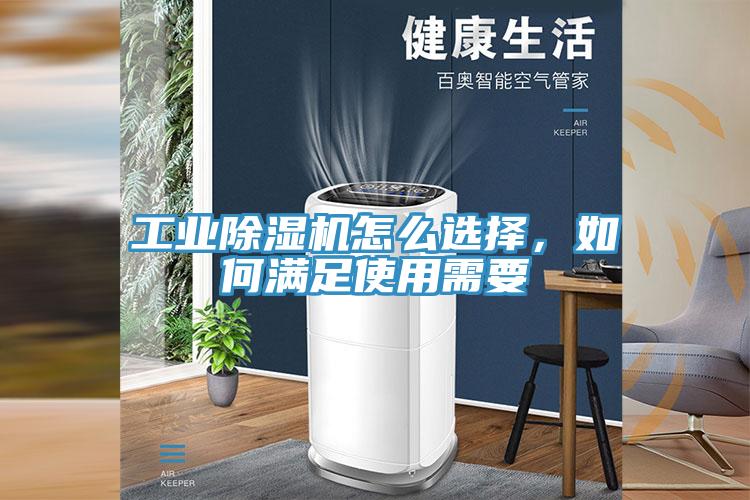 工業91看片网站怎麽選擇，如何滿足使用需要