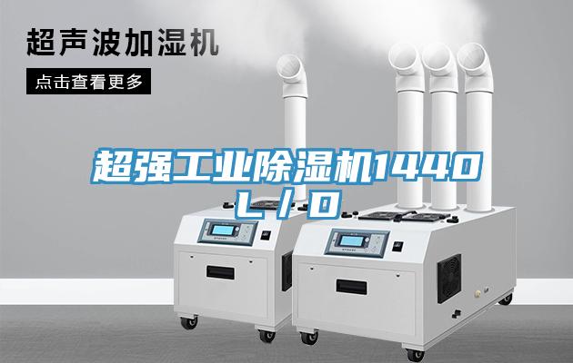 超強工業91看片网站1440L／D