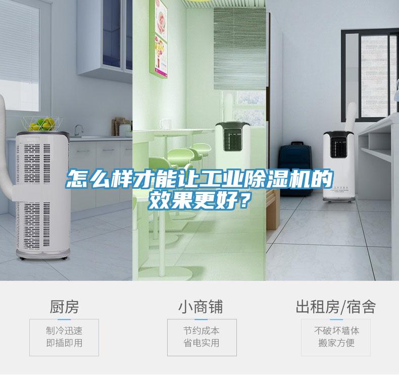 怎麽樣才能讓工業91看片网站的效果更好？