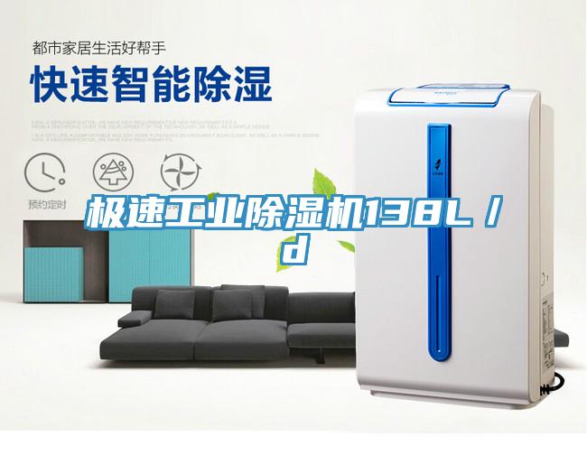 極速工業91看片网站138L／d