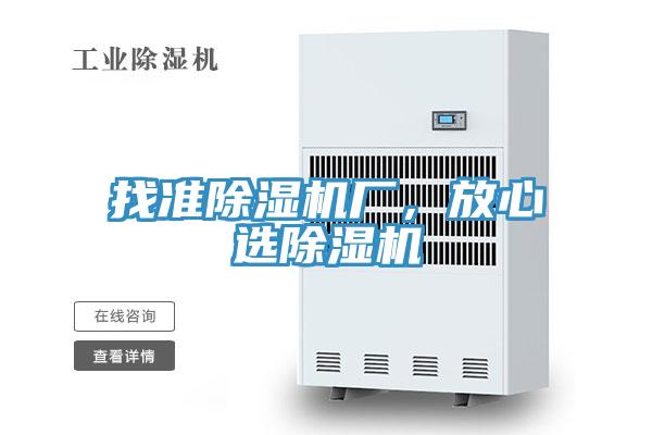 找準91看片网站廠，放心選91看片网站